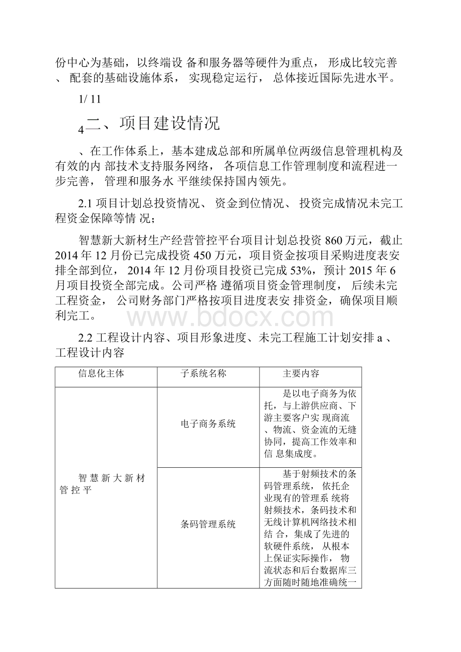 信息化发展专项资金项目情况报告.docx_第2页