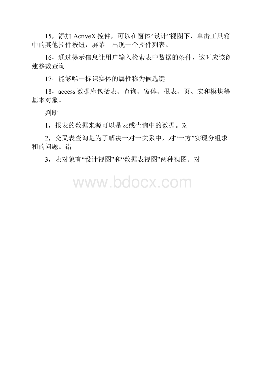 access数据库期末题.docx_第2页