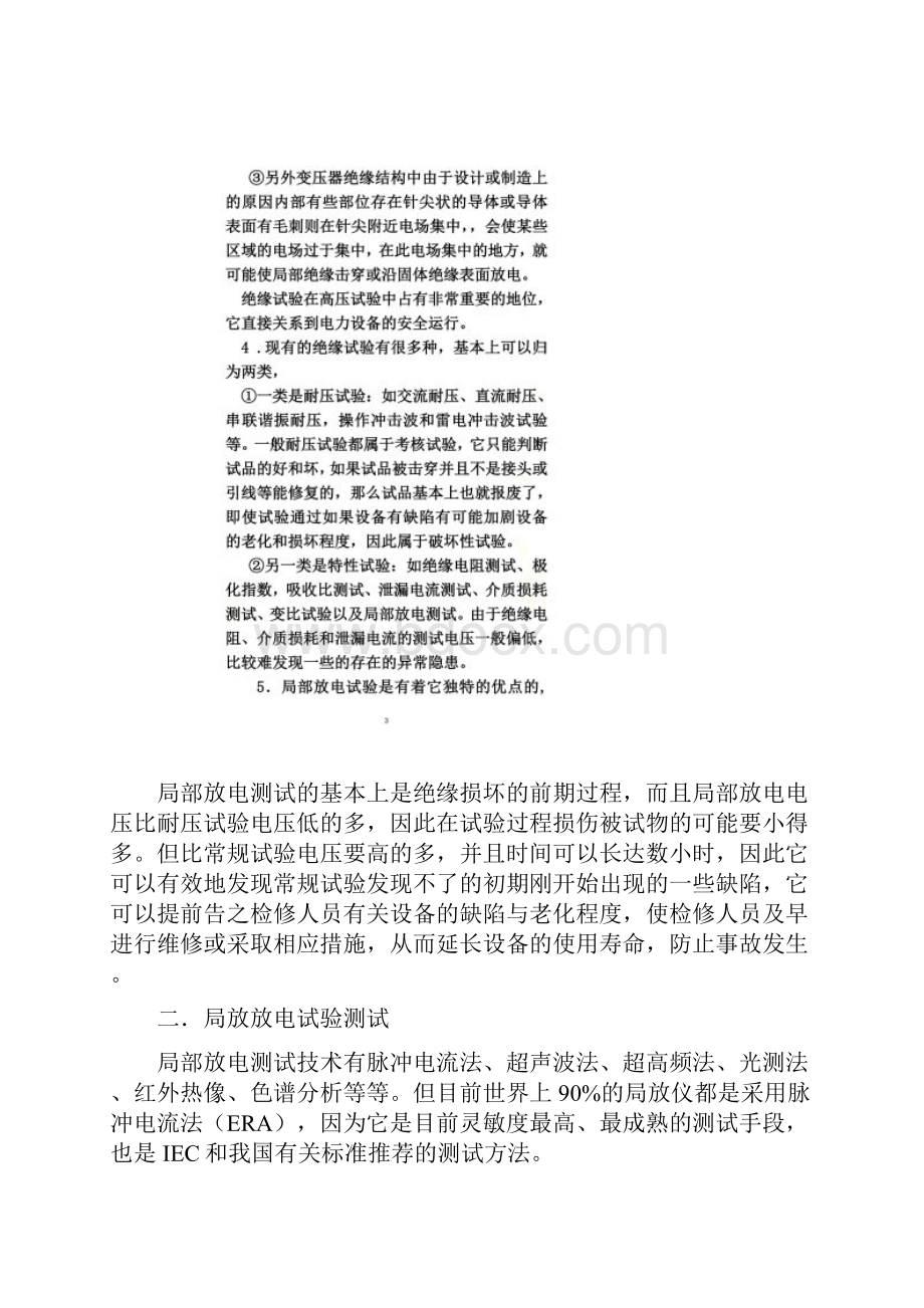 三相变压器局攻试验方法.docx_第2页