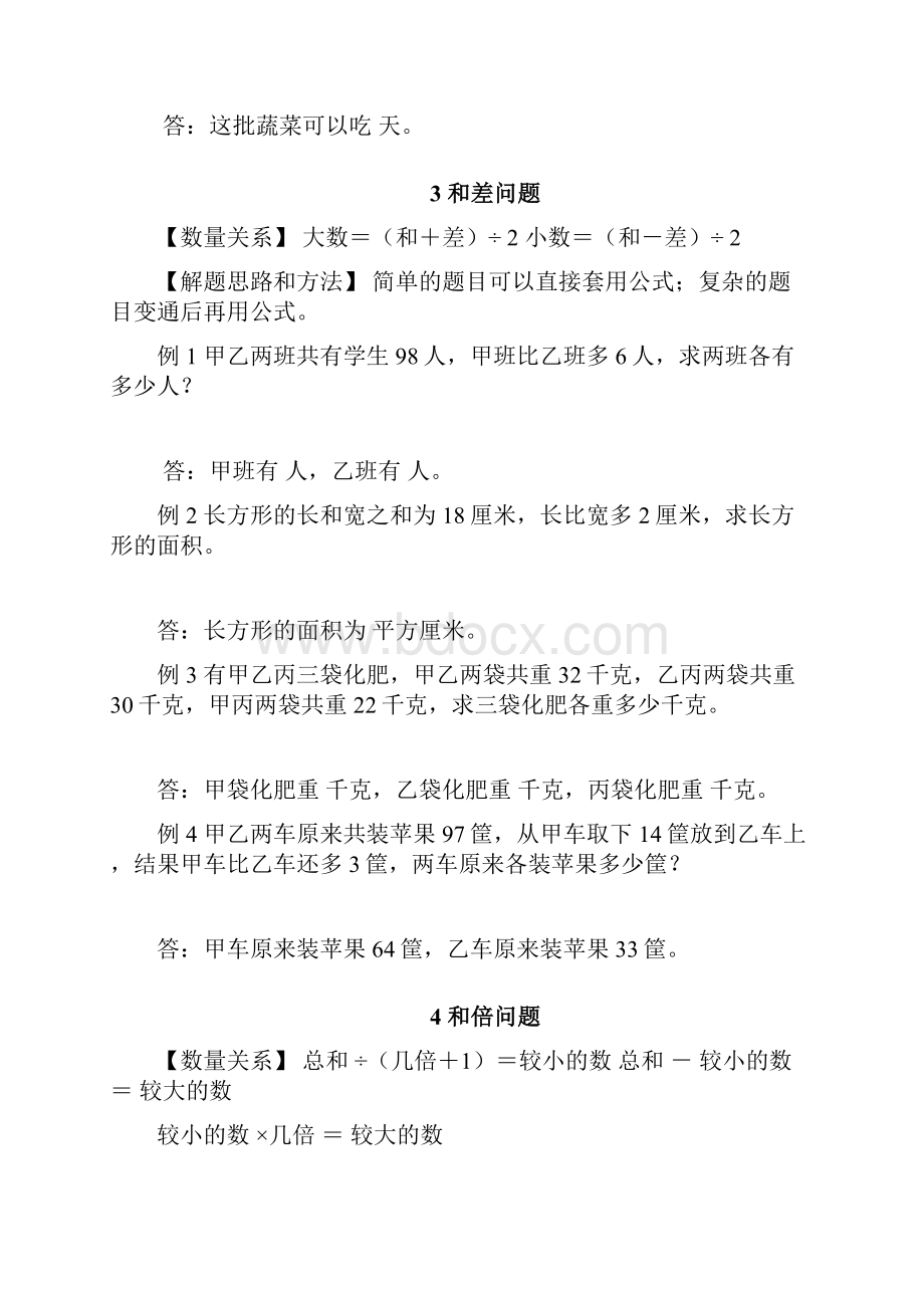 上海市小学数学30类典型应用题.docx_第3页