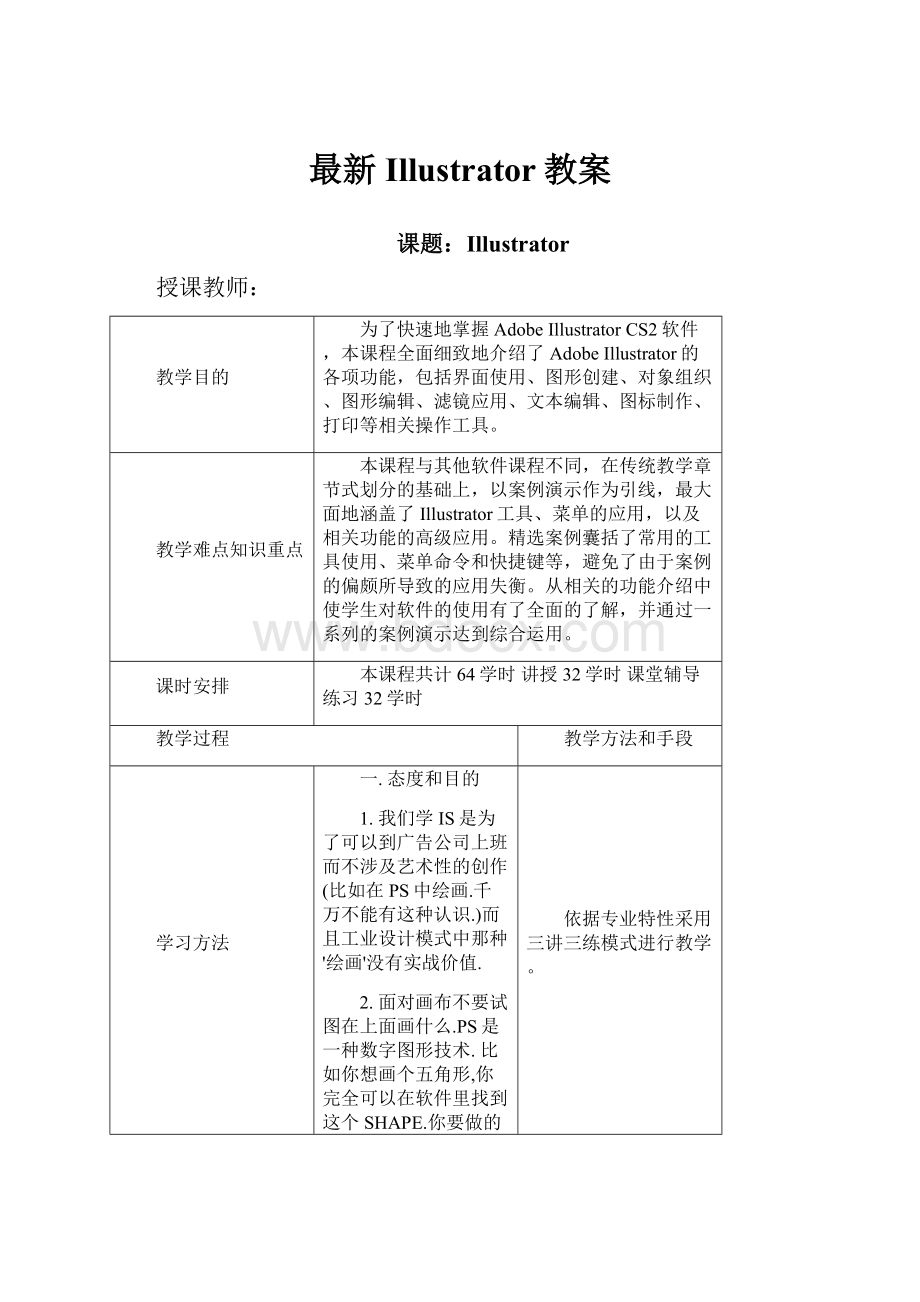 最新Illustrator教案.docx_第1页