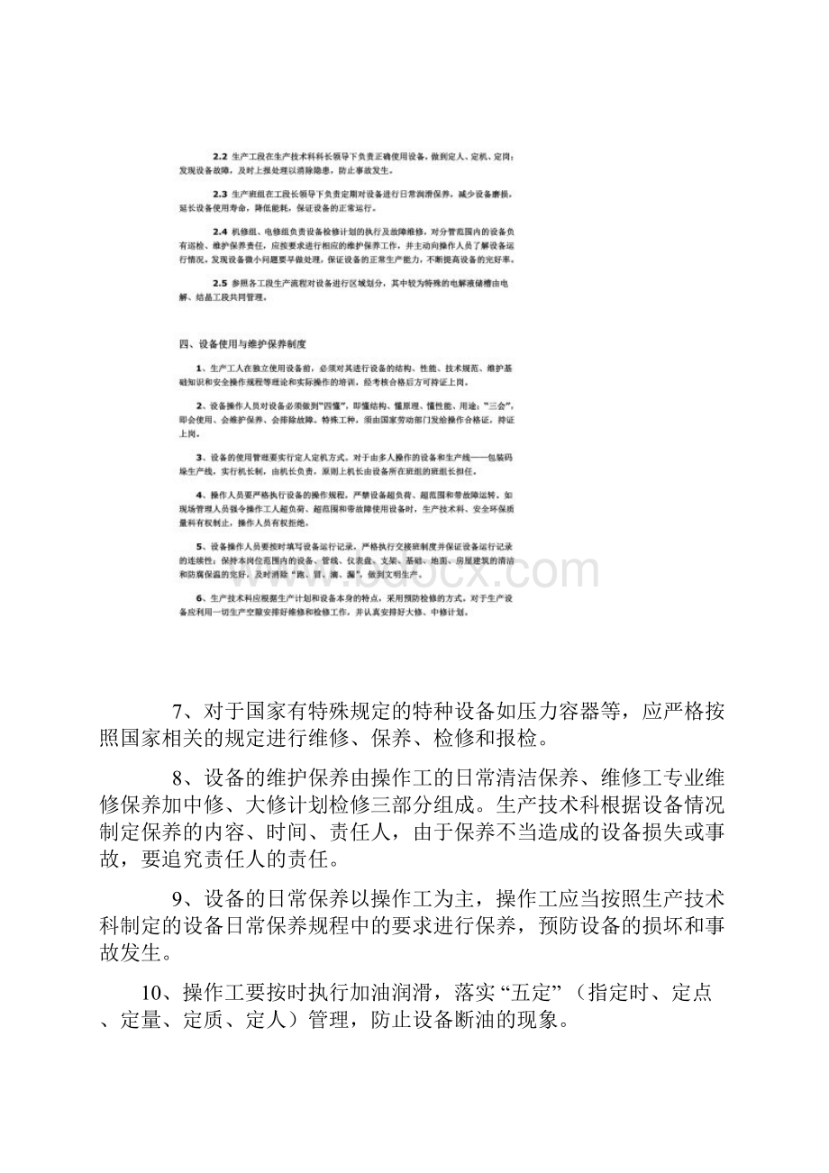 某中小型化工厂设备管理暂行办法.docx_第2页