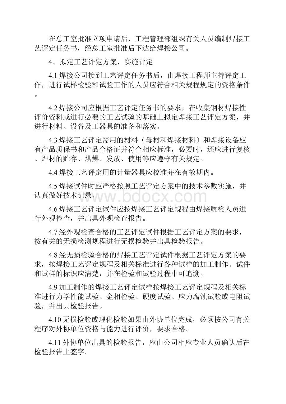 焊接管理制度要点.docx_第2页