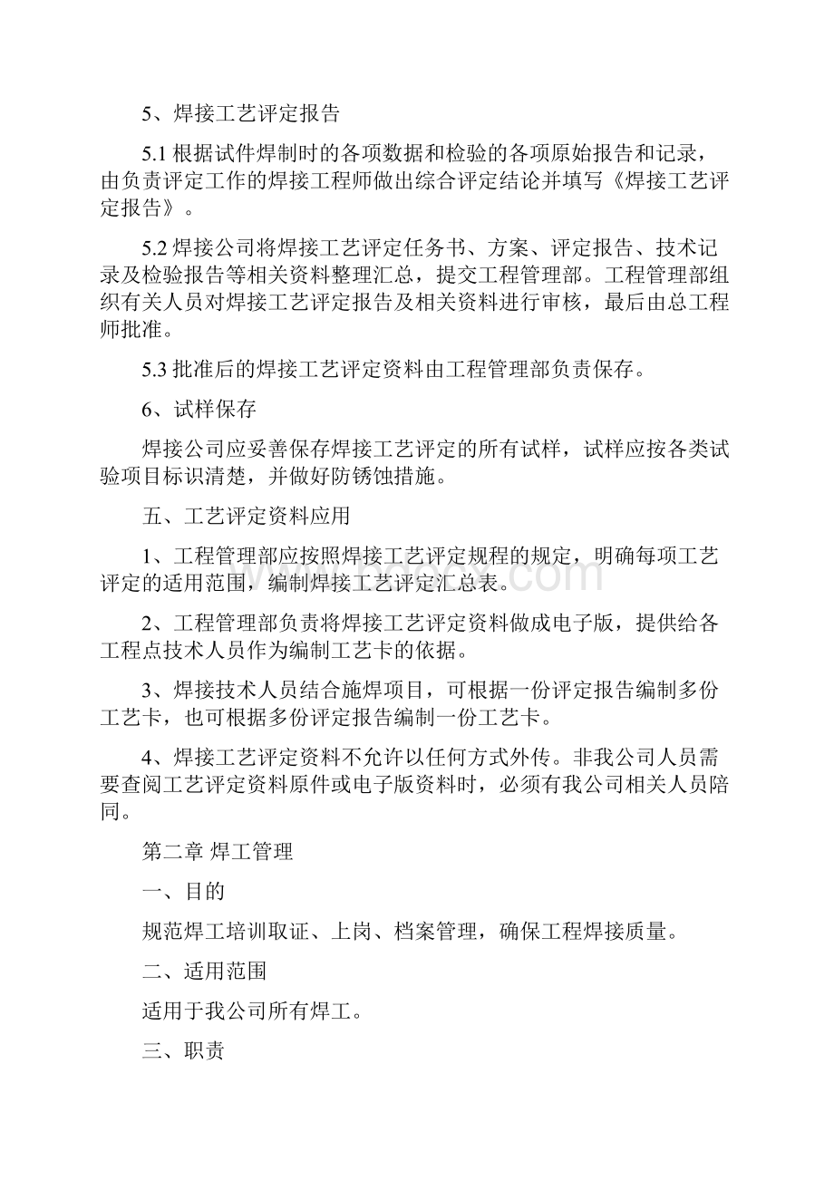 焊接管理制度要点.docx_第3页