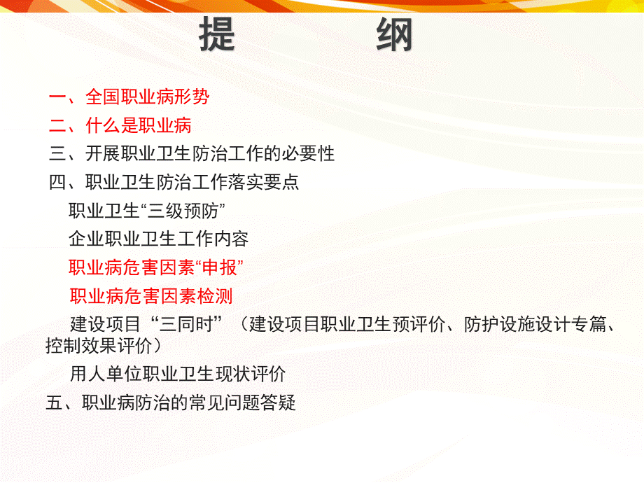 《职业卫生培训》课件.pptx_第1页