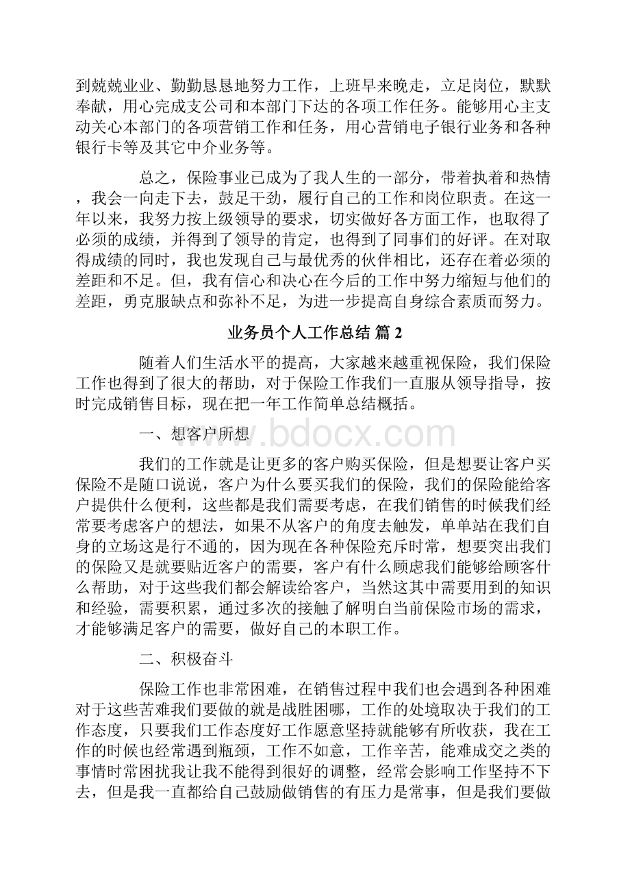 业务员个人工作总结10篇.docx_第2页