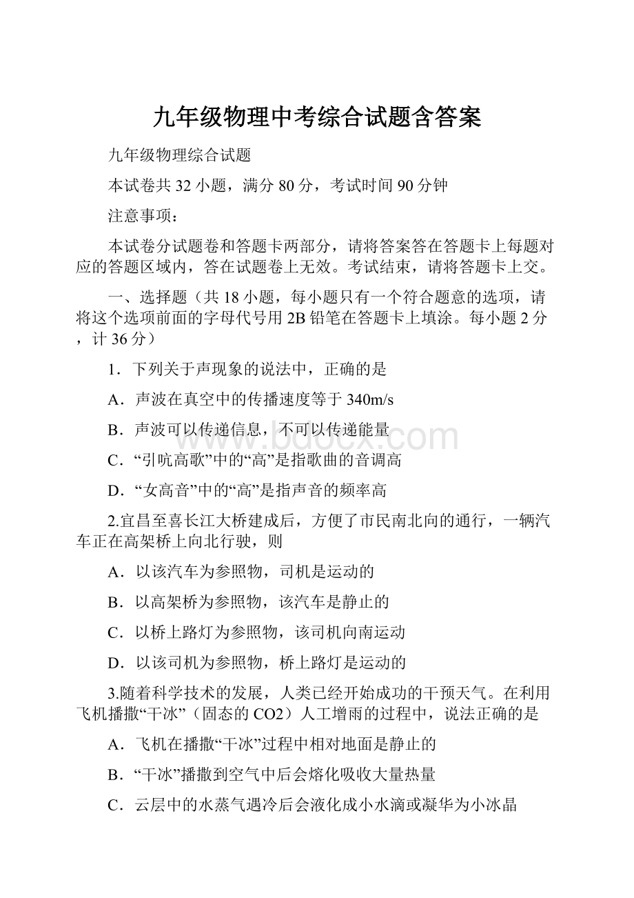 九年级物理中考综合试题含答案.docx