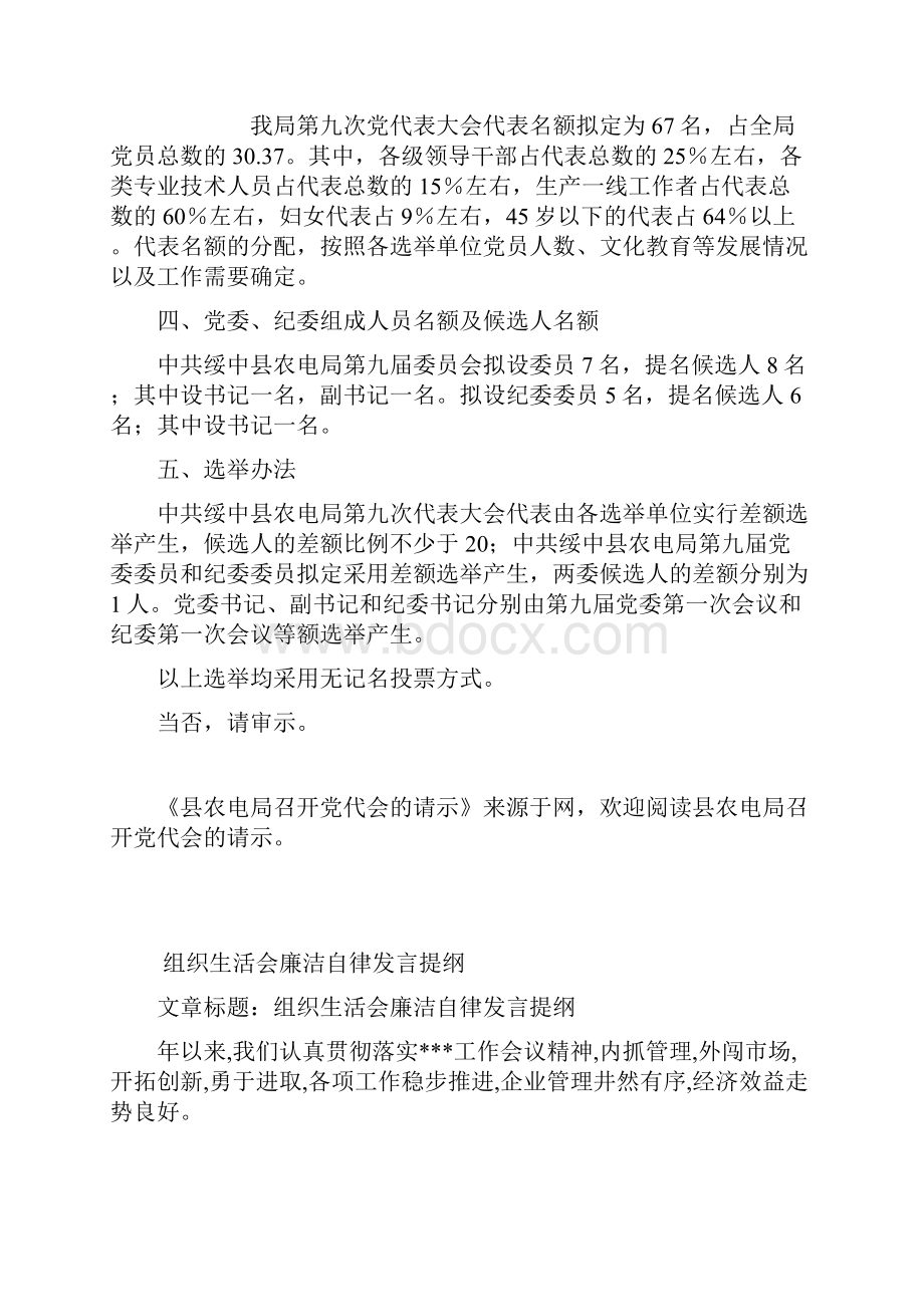 县农电局召开党代会的请示.docx_第2页