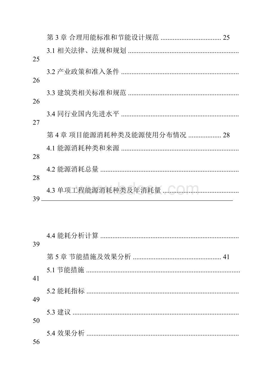 商业综合体节能评估报告书.docx_第2页