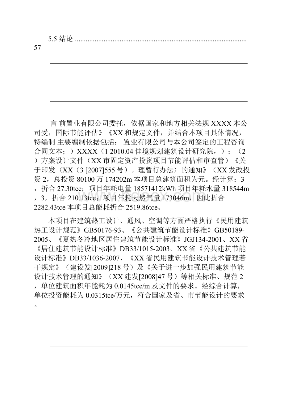 商业综合体节能评估报告书.docx_第3页