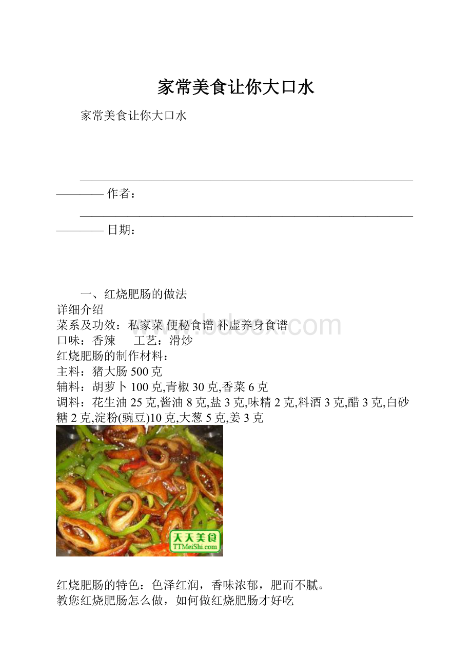 家常美食让你大口水.docx