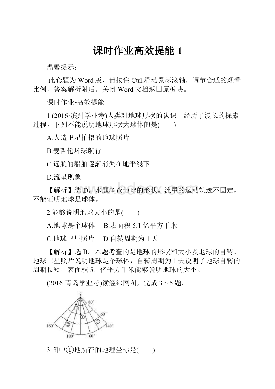 课时作业高效提能1.docx