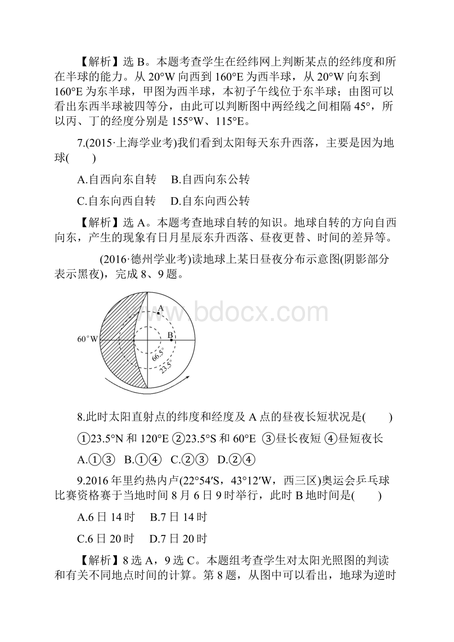 课时作业高效提能1.docx_第3页