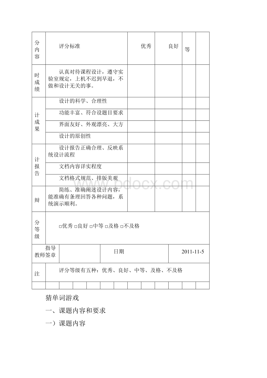 猜单词游戏程序设计报告.docx_第2页