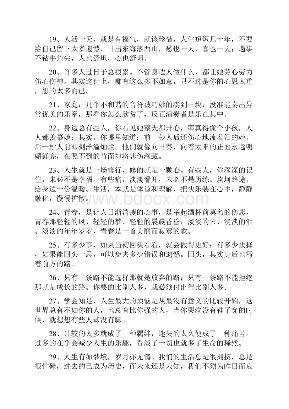 经典的话语无形的真理.docx_第3页