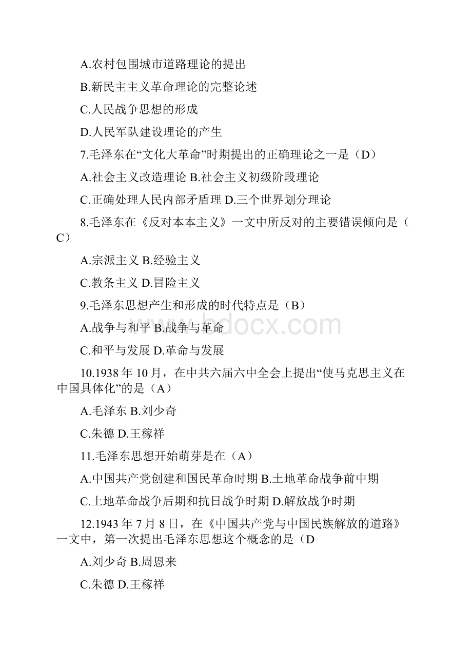 毛泽东思想概论试题及参考答案参考资料.docx_第2页