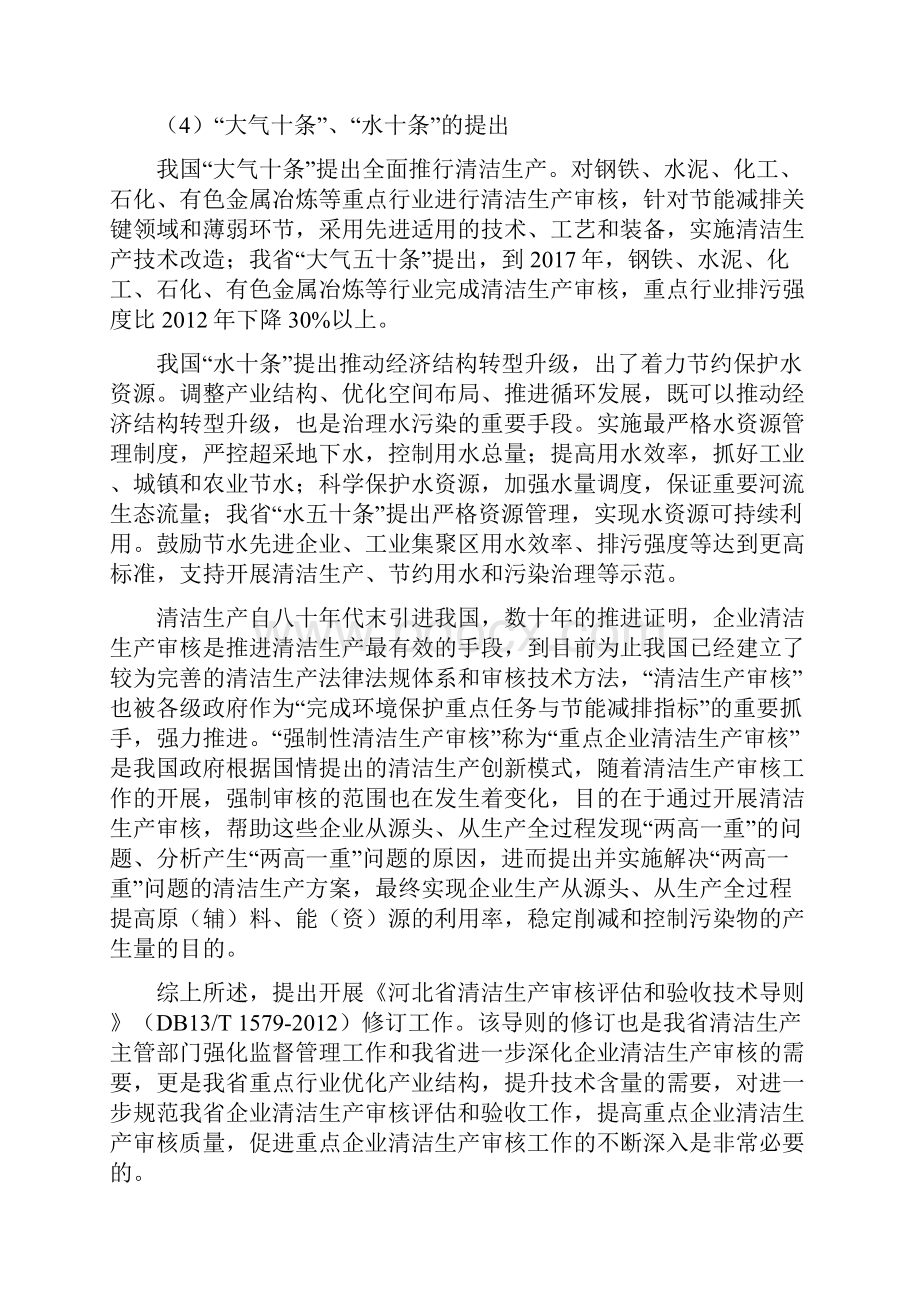 清洁生产审核评价和验收技术导则编制说明.docx_第3页