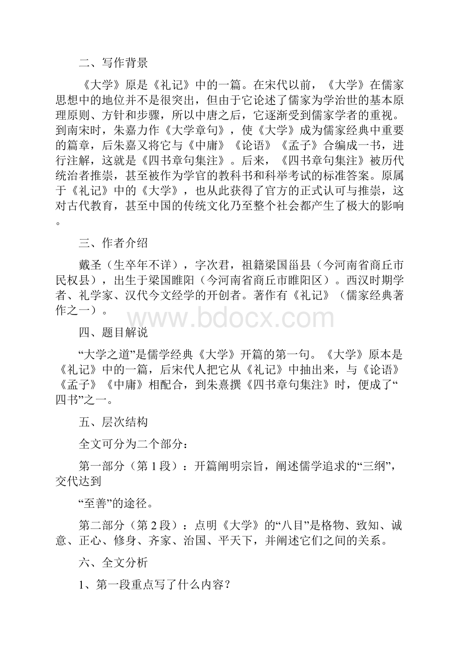 《42 大学之道》教案及导学案.docx_第2页