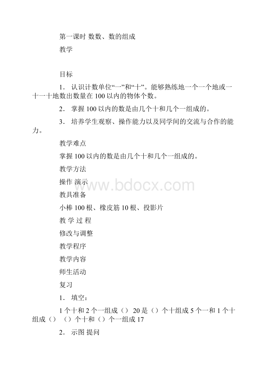 100以内数的读法和写法.docx_第2页