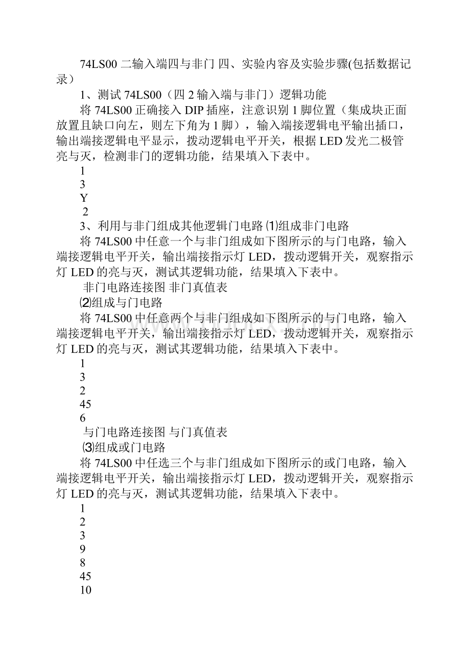 数字逻辑实验报告1.docx_第2页