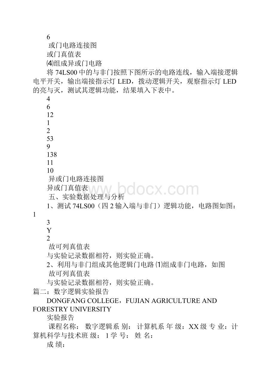 数字逻辑实验报告1.docx_第3页