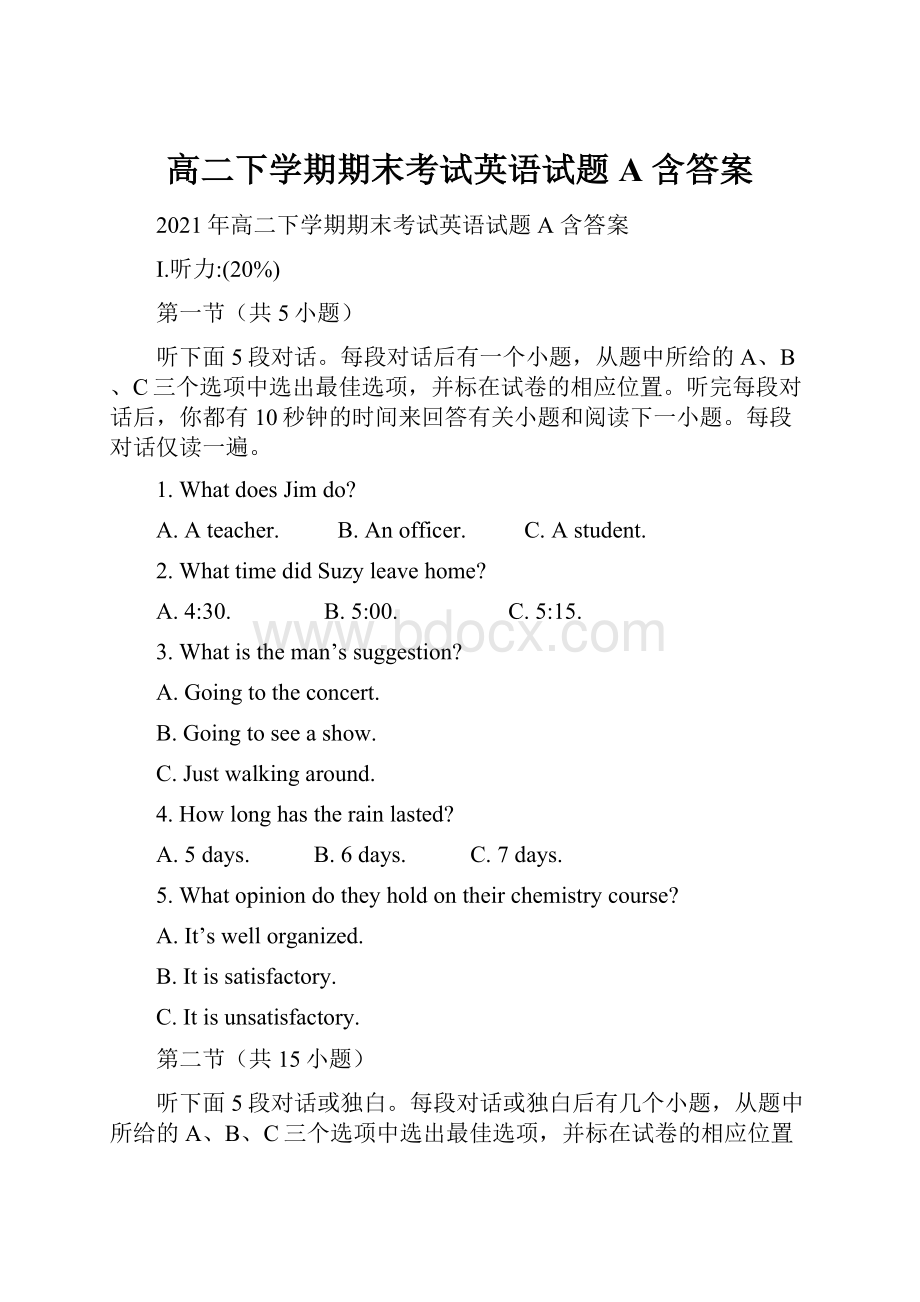 高二下学期期末考试英语试题A 含答案.docx