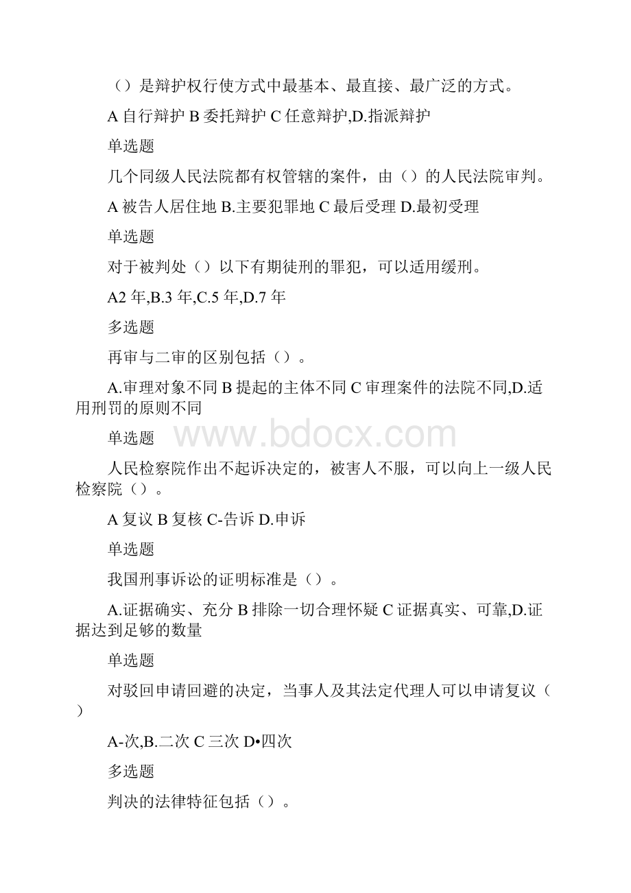 电大最新易考通资料刑事诉讼法.docx_第2页