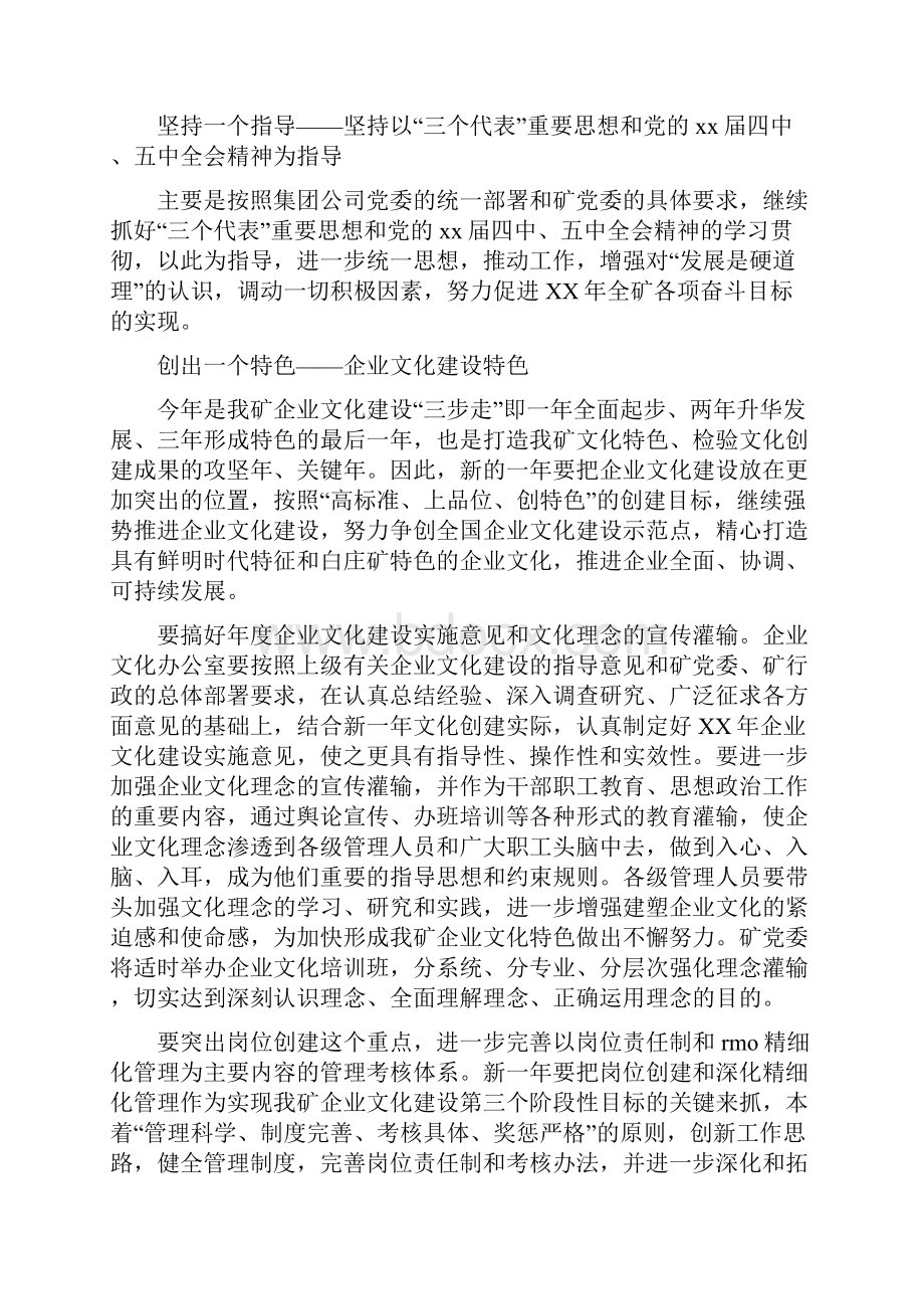 煤矿行政党委工作计划要点最新版.docx_第2页