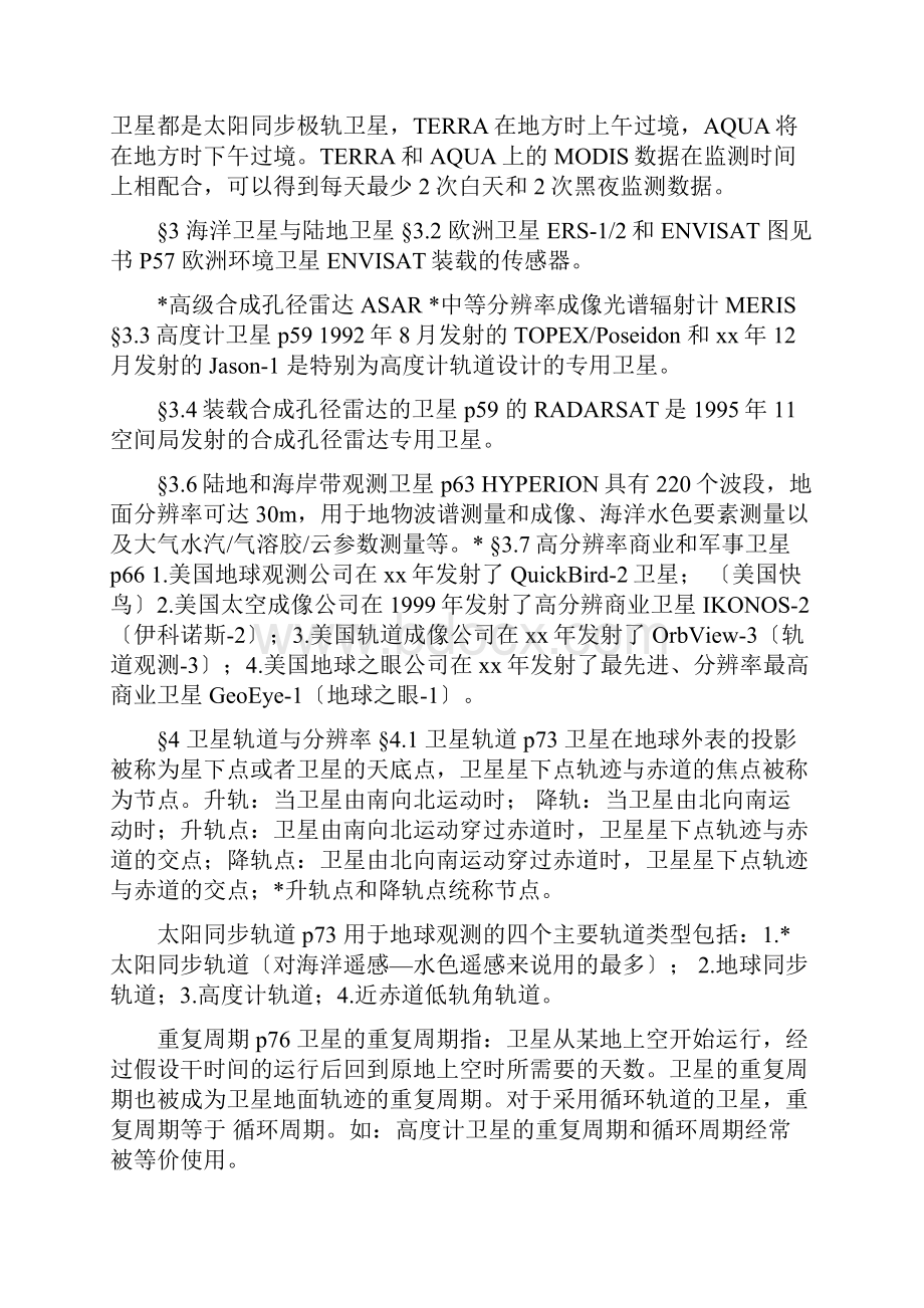 卫星海洋学考试复习资料整理资料讲解.docx_第3页