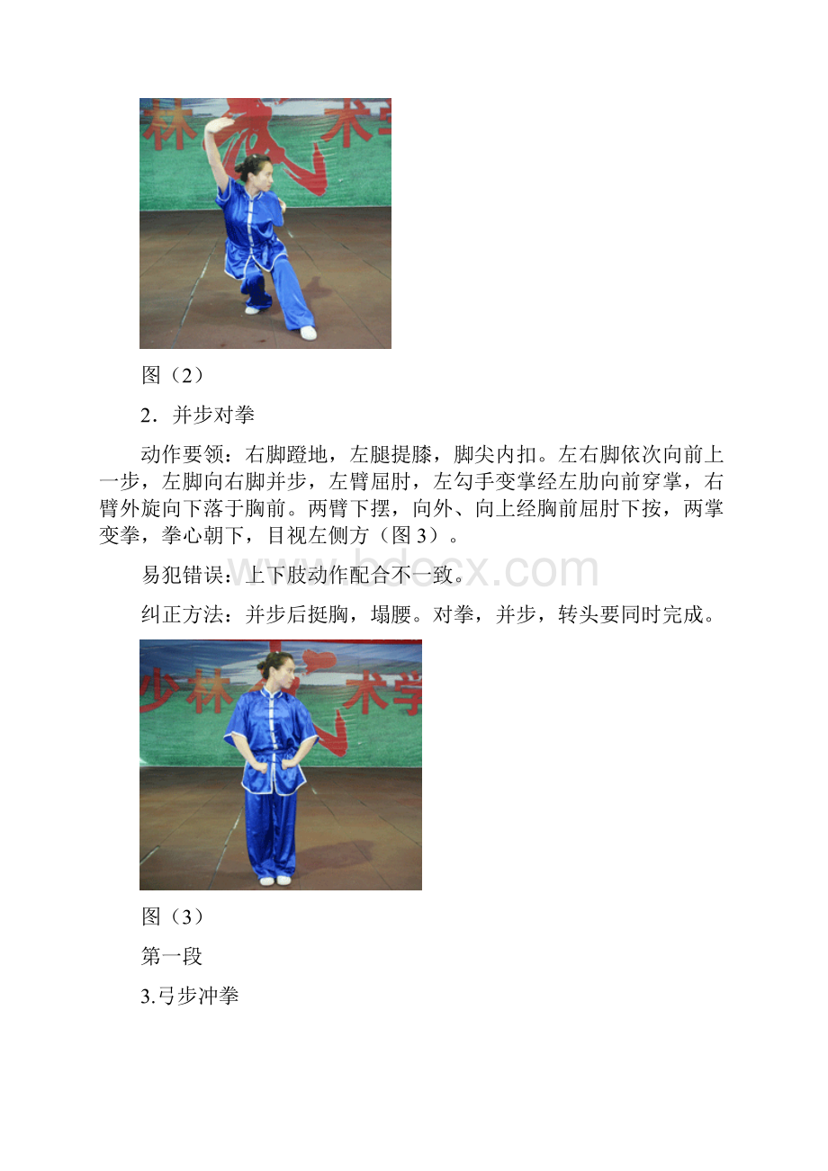 图文解说三路初年级长拳.docx_第2页