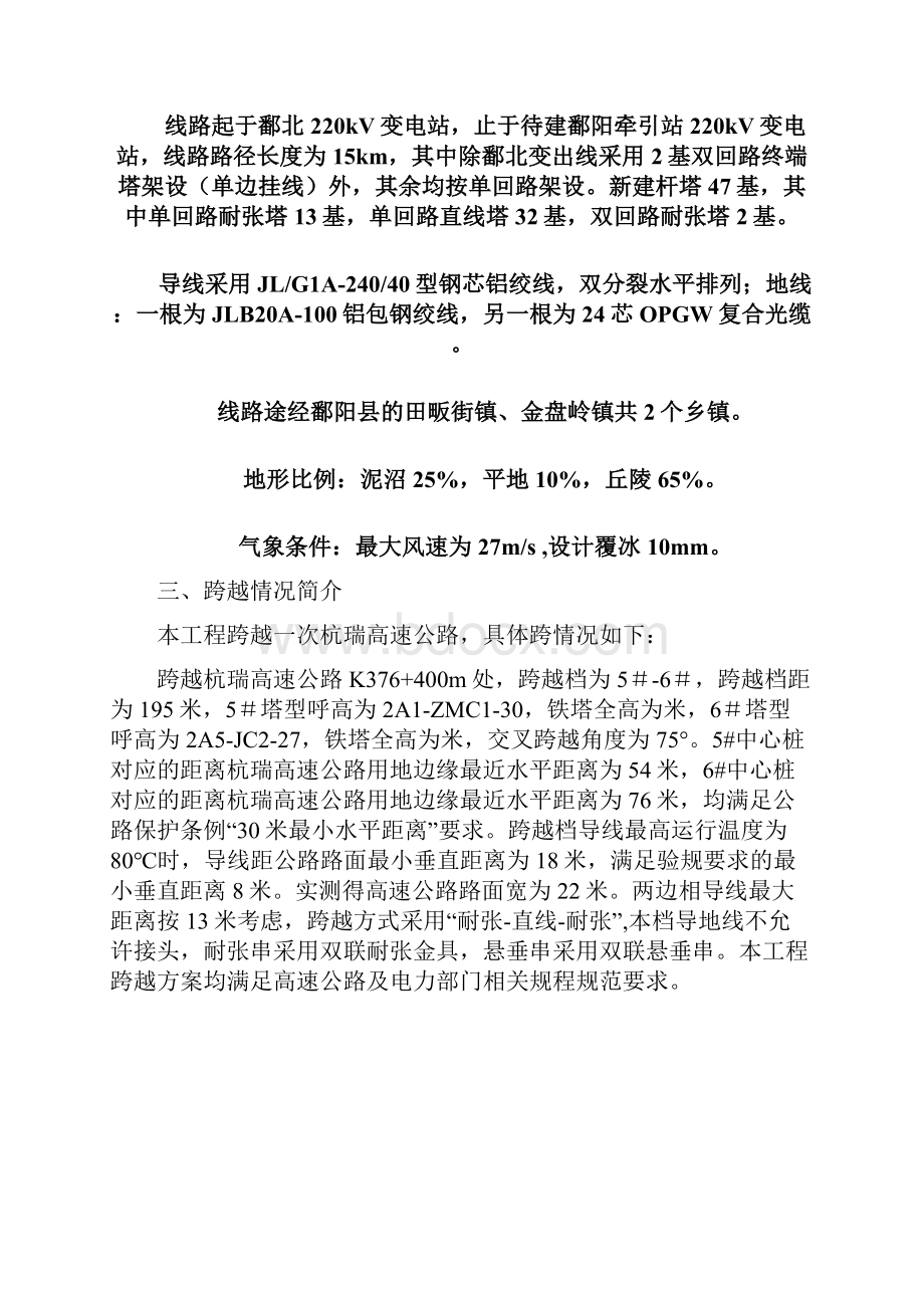 鄱北线跨越杭瑞高速公路施工方案.docx_第3页