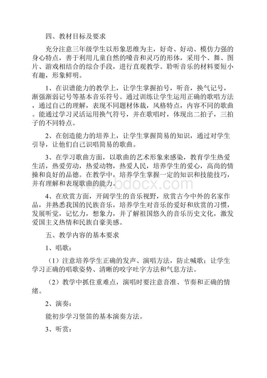 三年级上册音乐全册 计划教案.docx_第2页