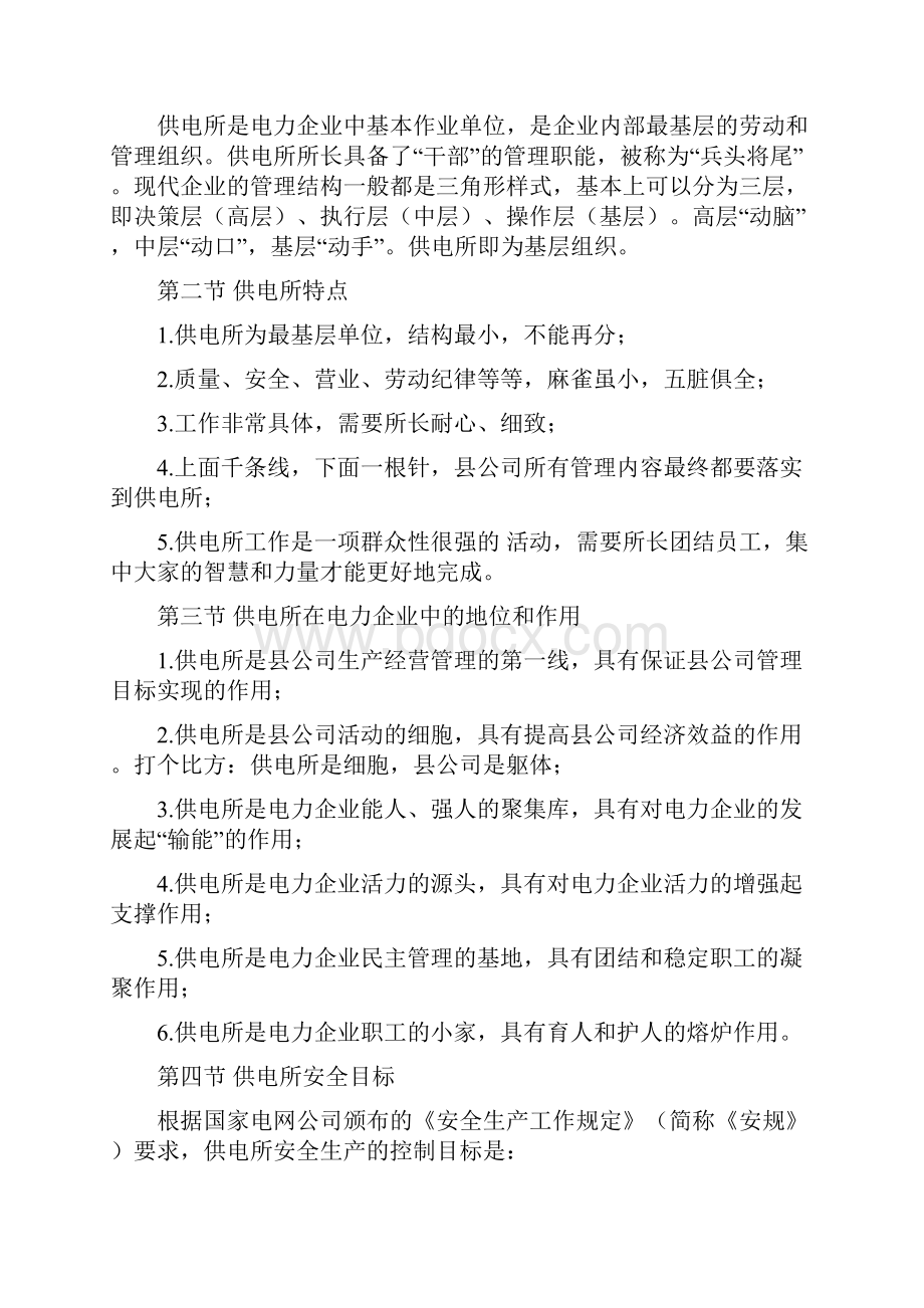 供电所安全管理培训课件.docx_第2页