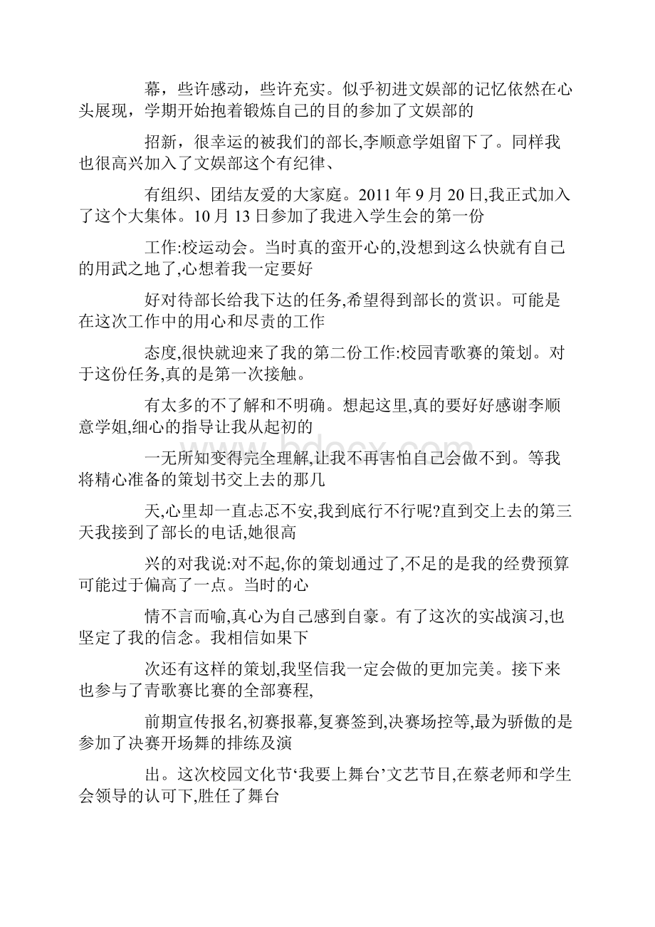 学生会工作个人总结与自我评价.docx_第2页