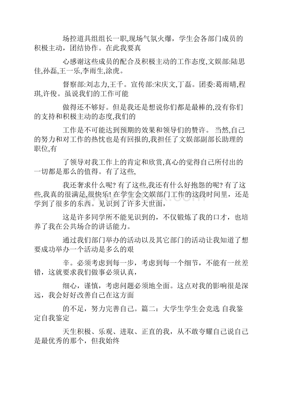 学生会工作个人总结与自我评价.docx_第3页