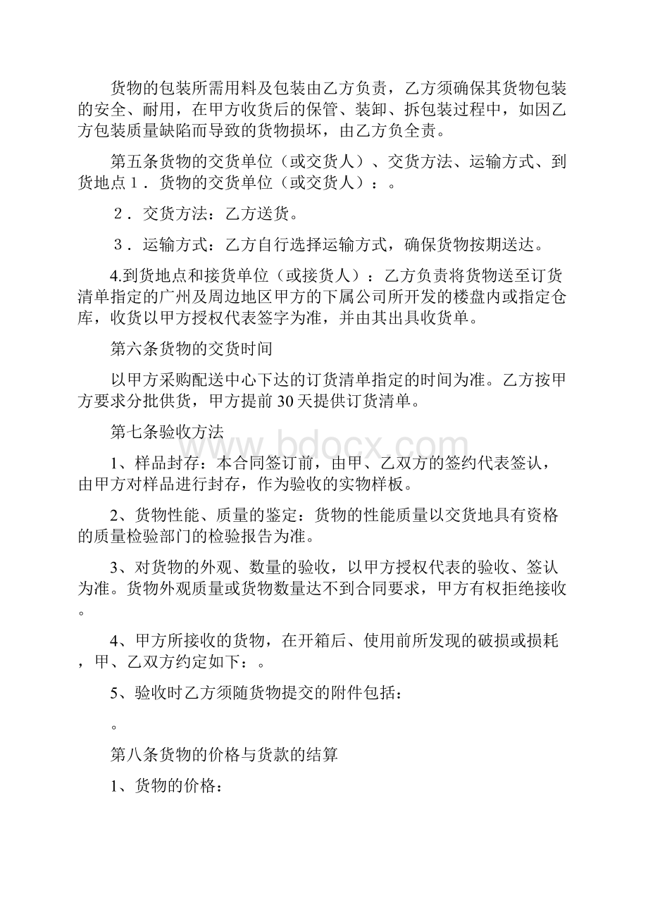 商品买卖合同法律文书.docx_第3页