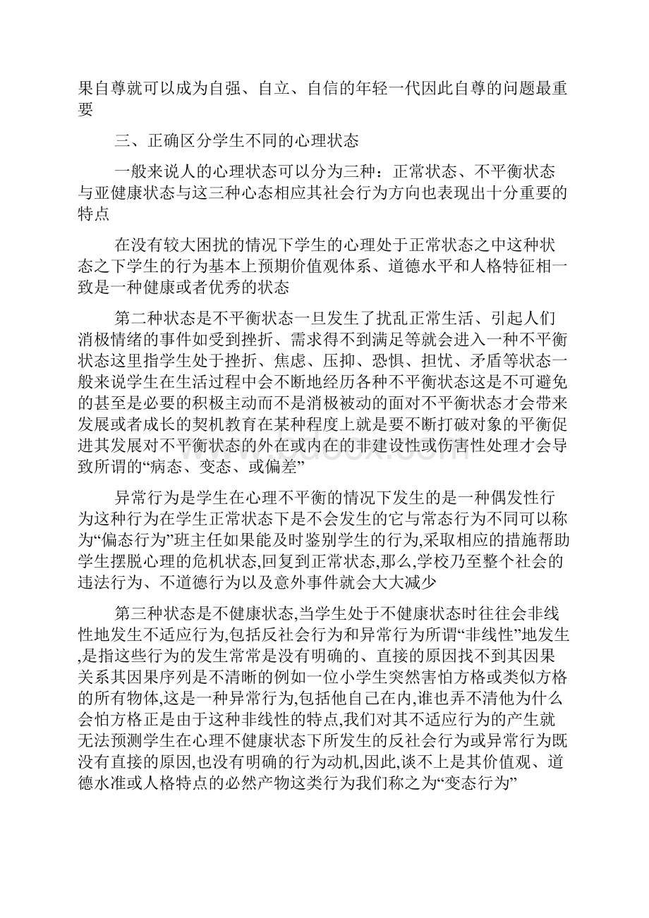 心理健康培训的心得体会.docx_第2页