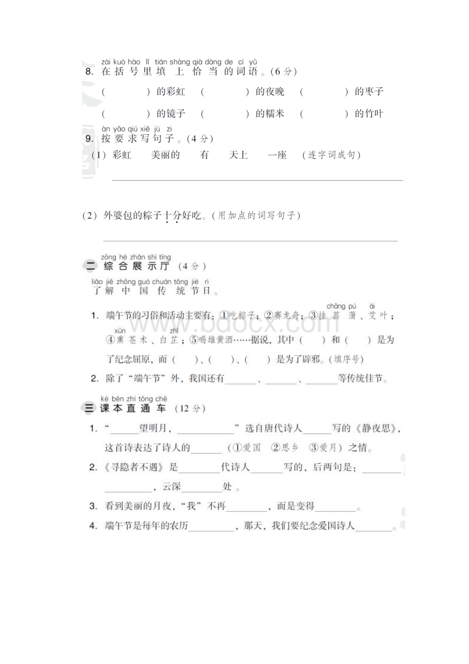 部编版一年级语文下册第四单元达标检测卷讲课教案.docx_第3页