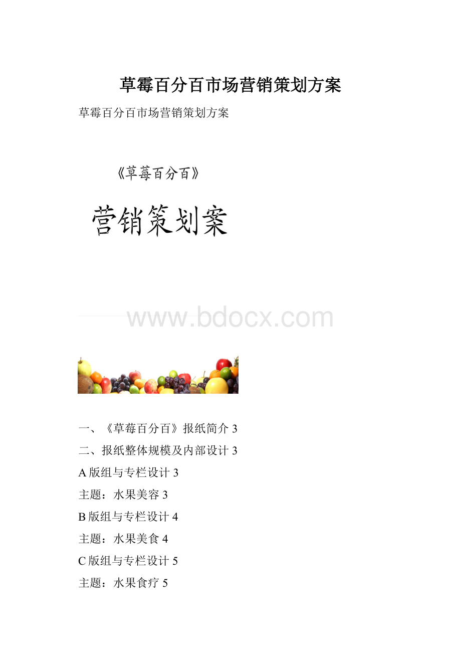 草霉百分百市场营销策划方案.docx