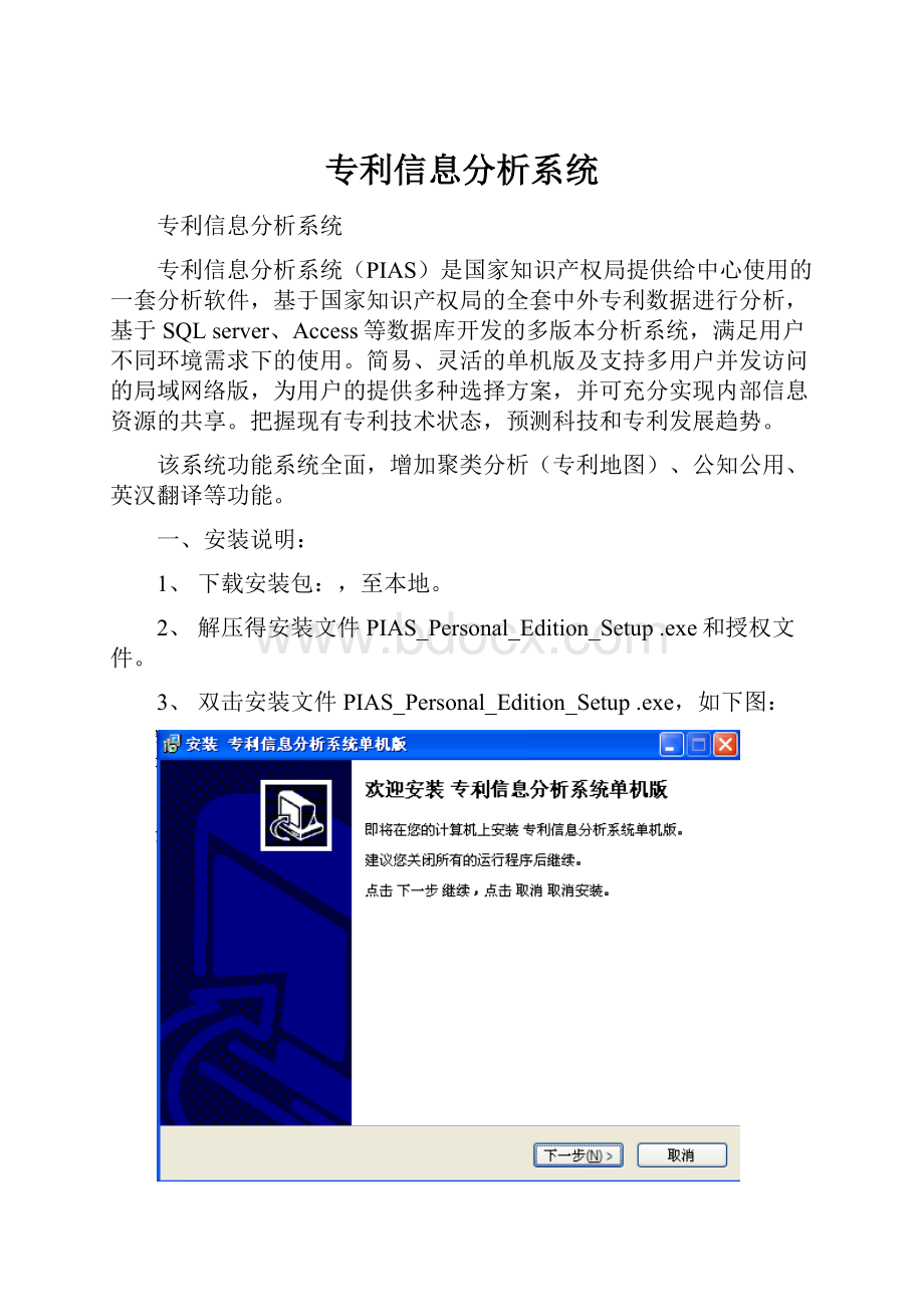 专利信息分析系统.docx