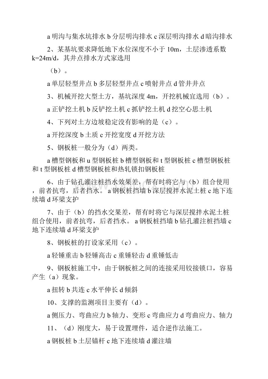 高层建筑施工形成性考核册答案.docx_第2页