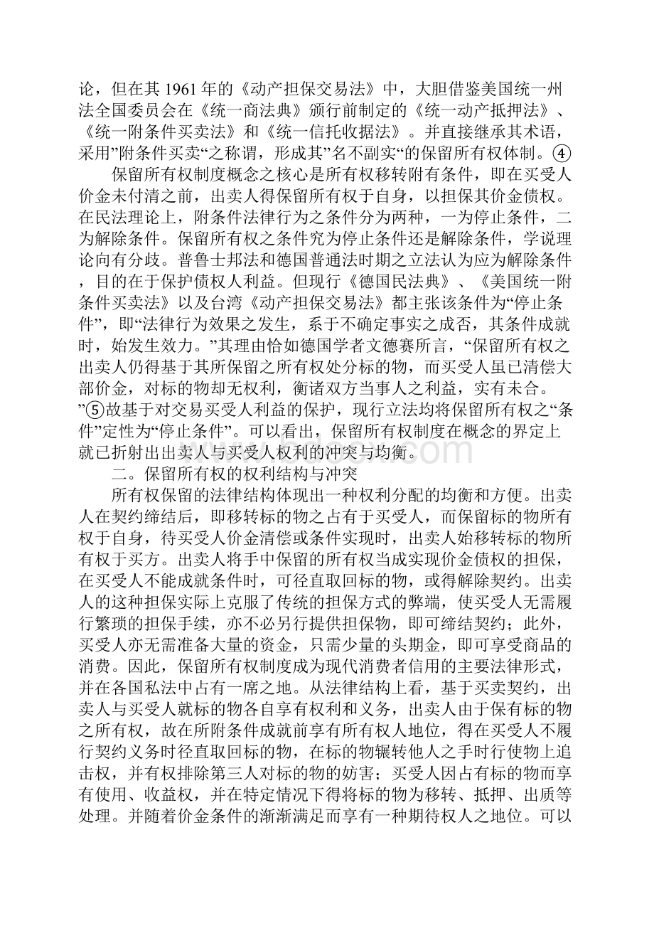 所有权保留的权利冲突与协调.docx_第2页