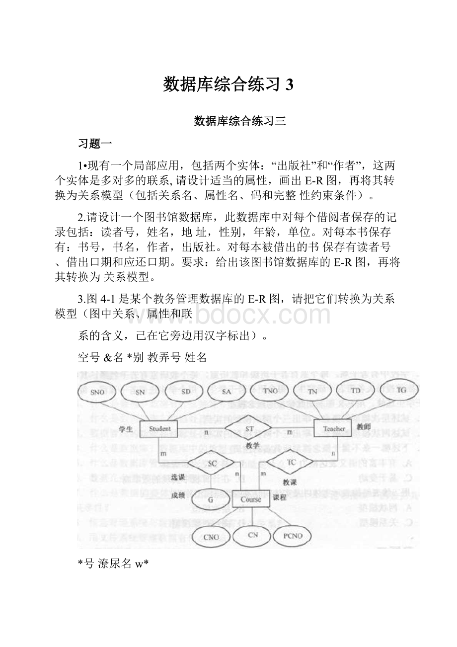 数据库综合练习3.docx_第1页