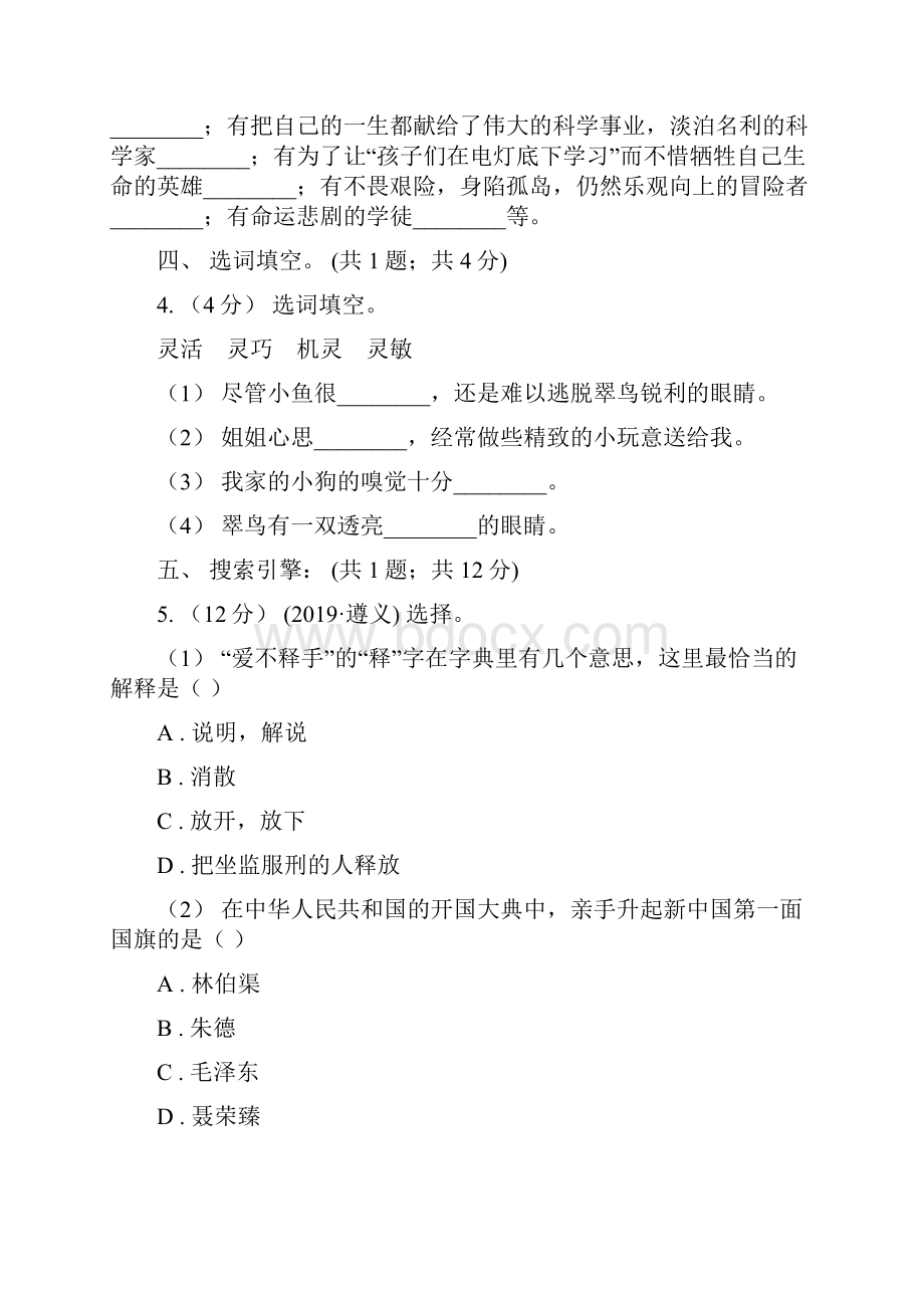 天水市四年级语文上学期期中检测一C卷.docx_第3页