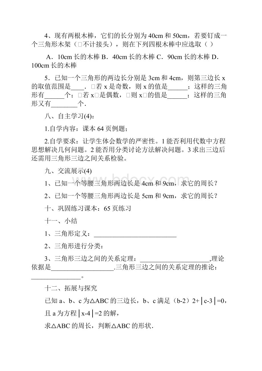 八年级数学上册册三角形全章教案新人教版.docx_第3页