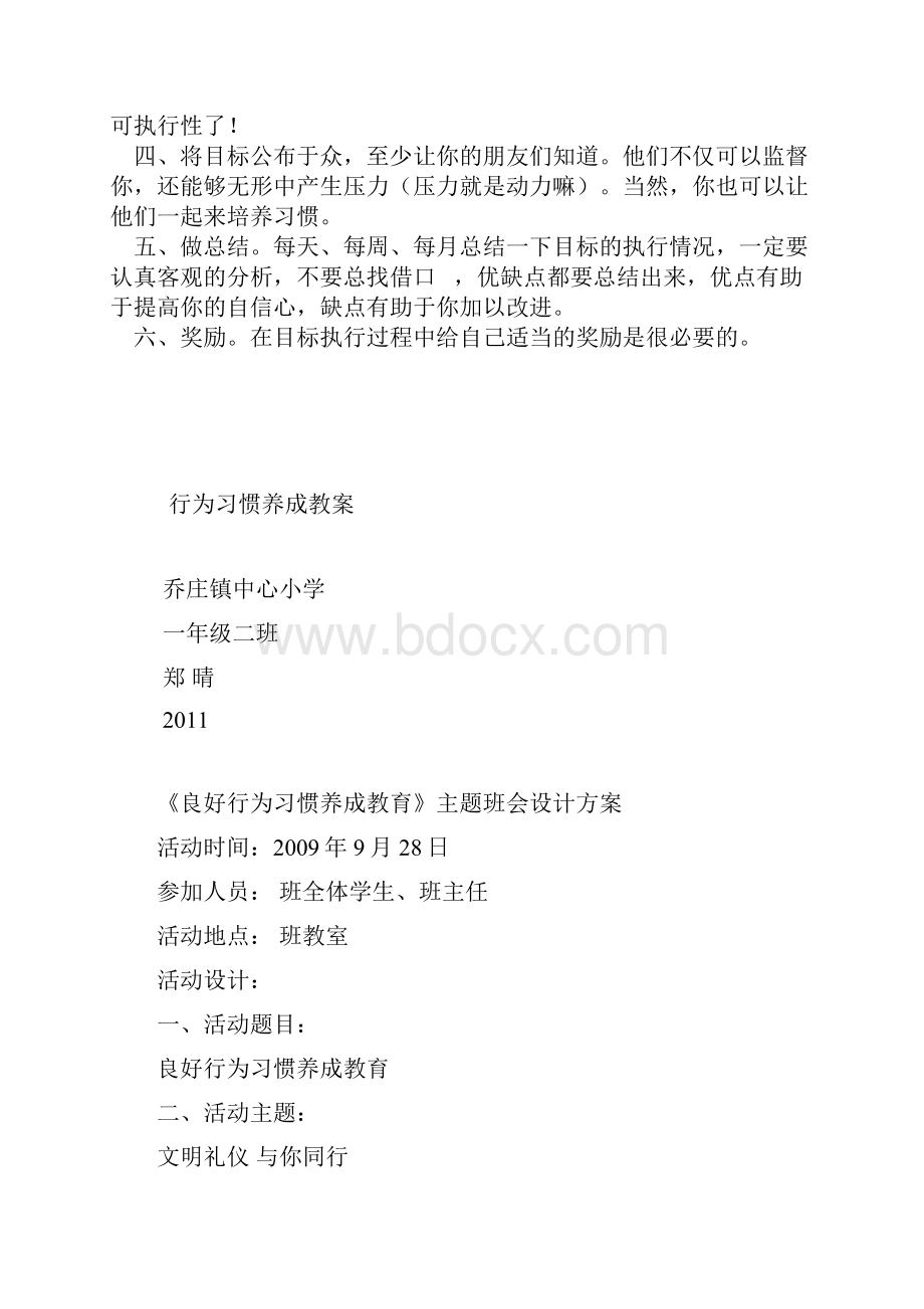 行为习惯养成教案.docx_第2页