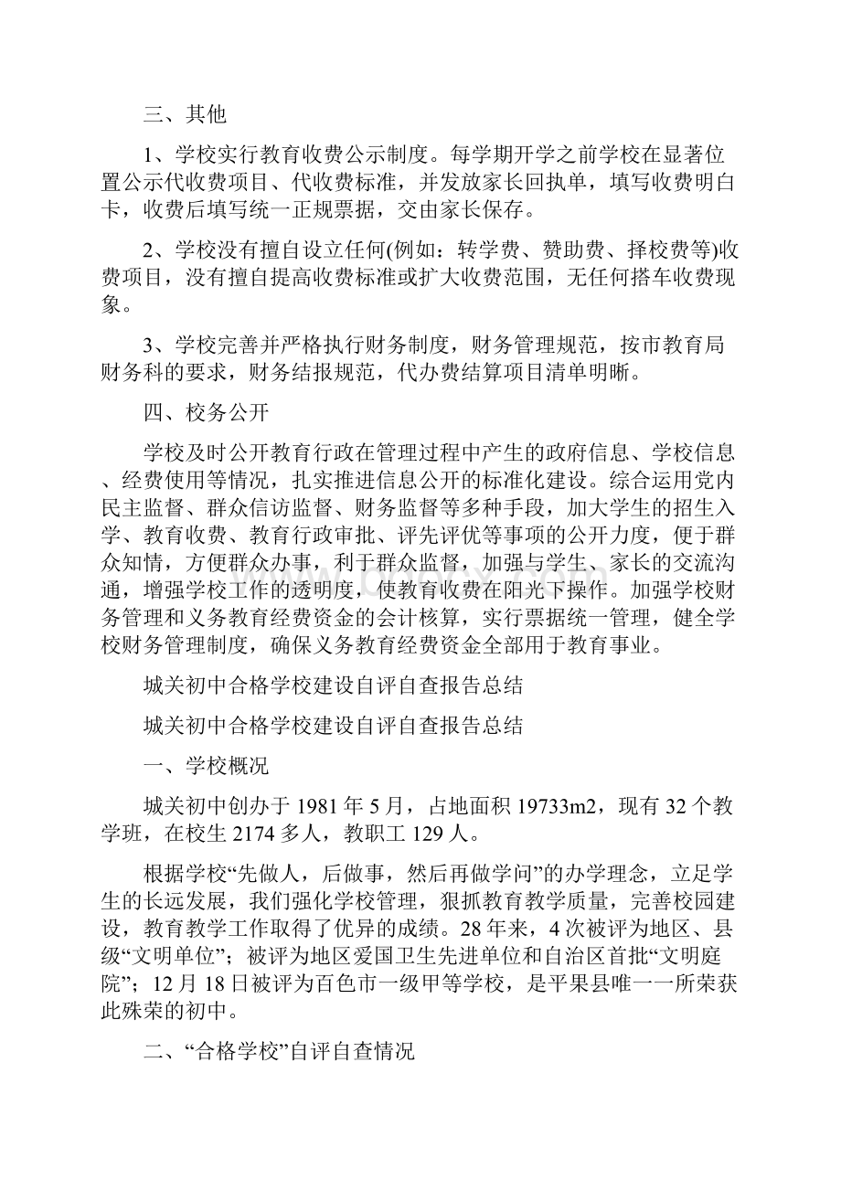 学校收费情况自查报告.docx_第2页