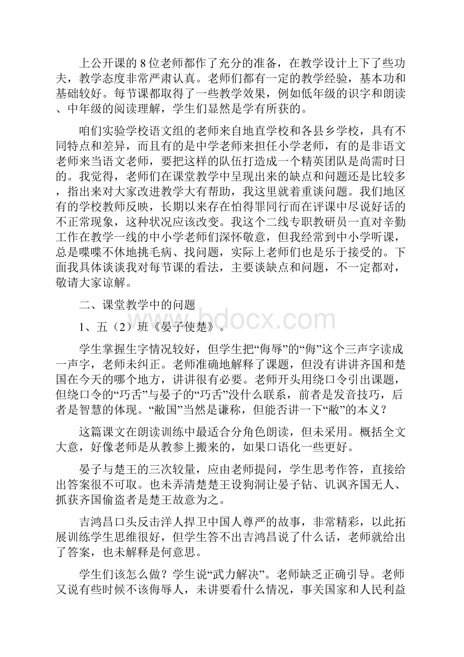 小学语文评课发言稿精选多篇.docx_第3页