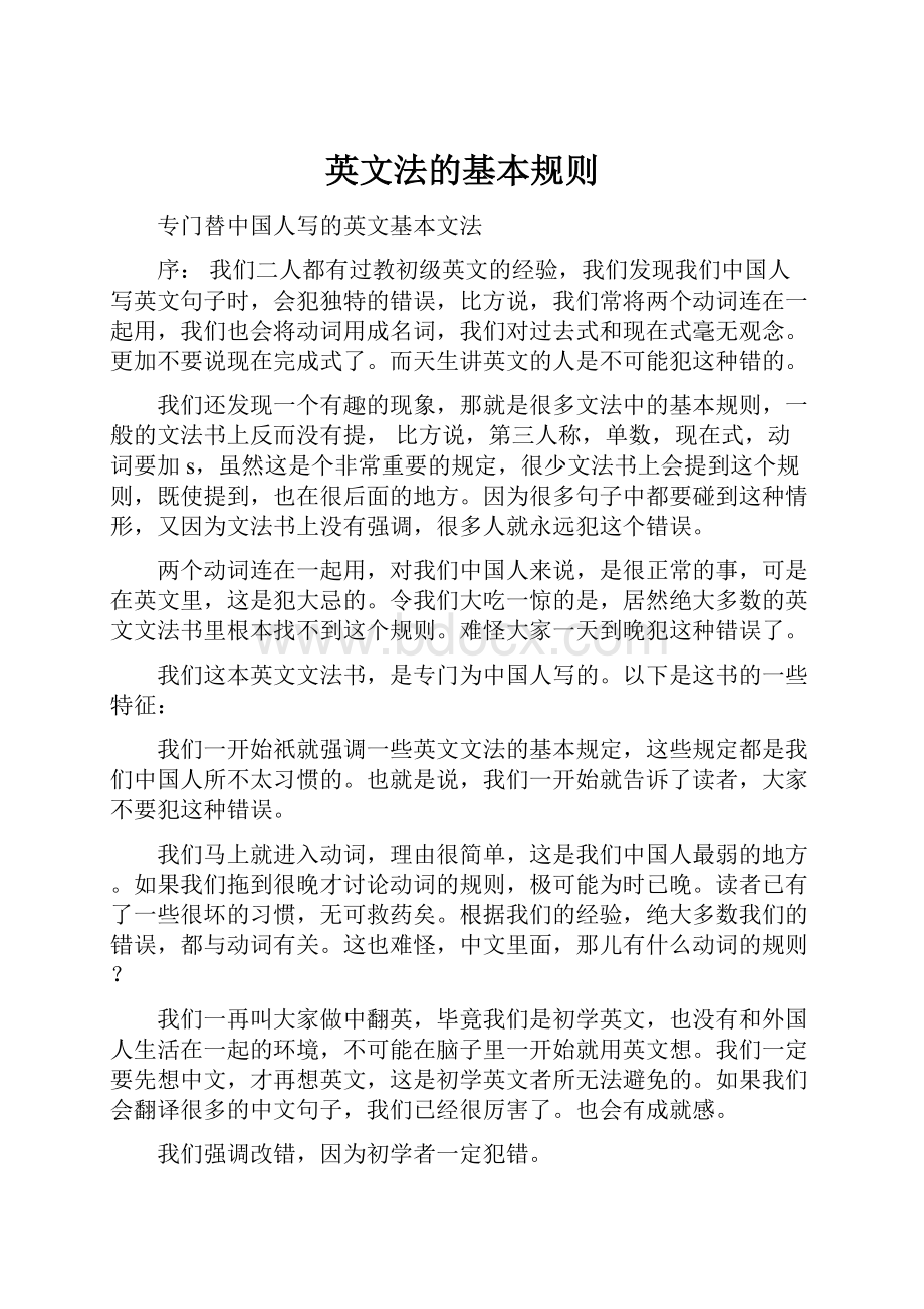 英文法的基本规则.docx_第1页