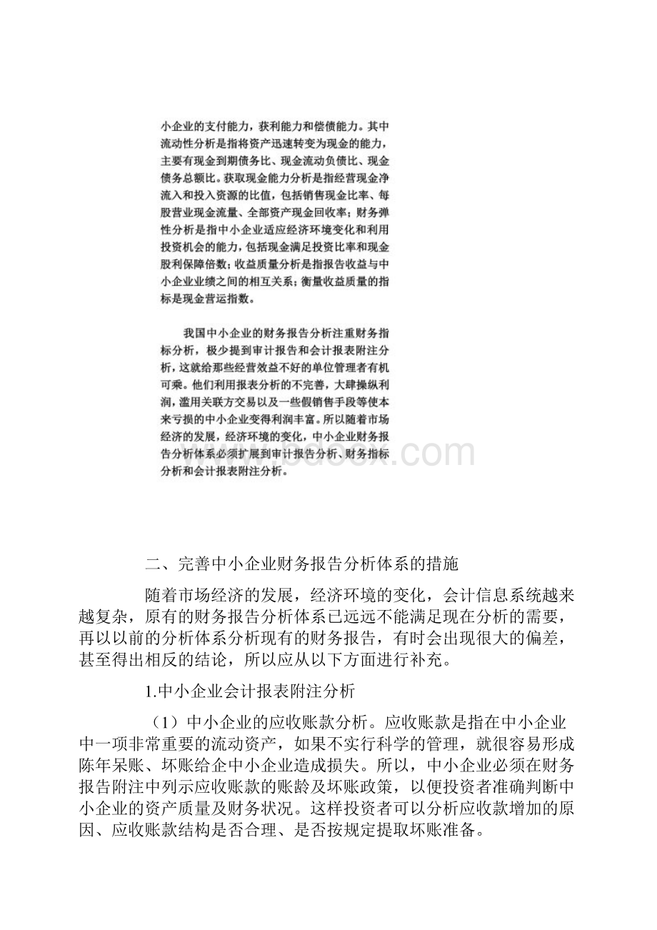 中小企业财务分析.docx_第2页